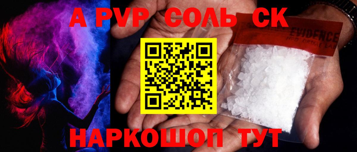 APVP крисы CK  Alfa_PVP СК КРИС  Алапаевск  Вход с VPN  A-PVP кристаллы 
