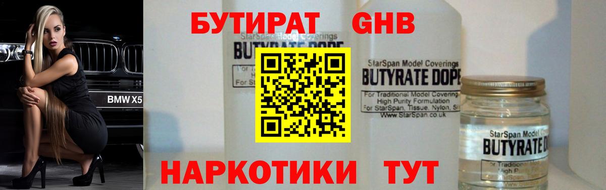 БУТИРАТ бутик Алапаевск