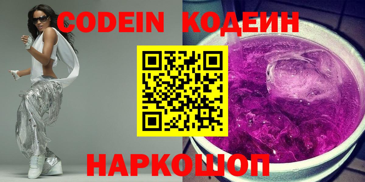 Кодеин Purple Drank  где продают наркотики  Алапаевск  Вход с VPN  Кодеиновый сироп Lean Purple Drank 