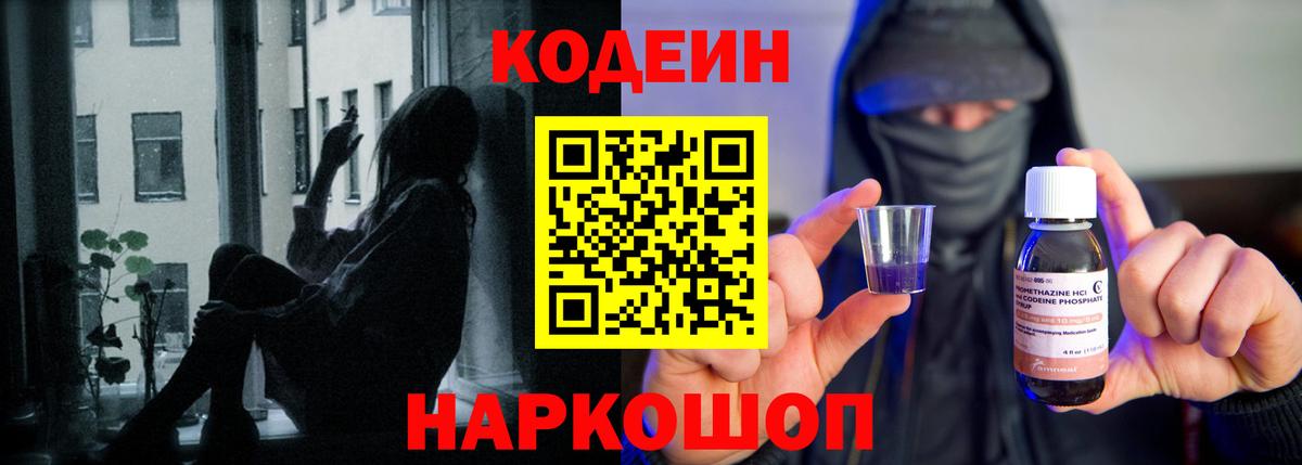Codein Purple Drank Алапаевск