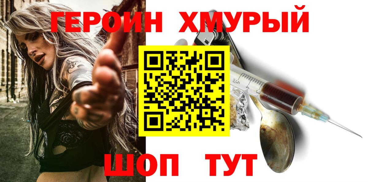 Алапаевск  ГЕРОИН герыч  Вход с VPN 